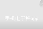 怎么学会称重手机软件呢？使用技巧有哪些？