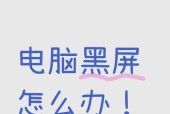 电脑在驱动升级时黑屏了该如何解决？