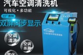 汽车空调管道怎么清洗？汽车空调管道清洗方法是什么？