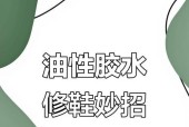 洗衣机损坏鞋子后用哪种胶水修复最佳？