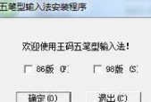 五笔输入法哪个版本好用（用的五笔输入法）