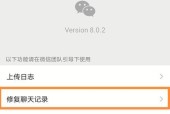 如何恢复苹果手机中删除的微信聊天记录（简易教程帮您找回重要的微信聊天记录）
