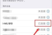 苹果平板蓝牙连接手机后如何断开？
