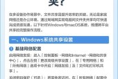 如何创建共享文件夹（简单易行的共享文件夹创建方法）