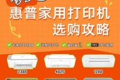 打印机选购指南（从功能到品牌）