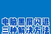 电脑频繁黑屏问题如何排查解决？
