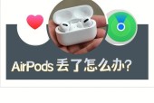 AirPods耳机定位找程，轻松解决掉落丢失的难题