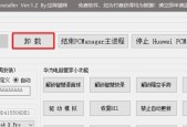 华为电脑管家彻底卸载的方法是什么？