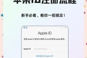 如何注销苹果ID重新注册（一步步操作）