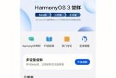 华为Mate30升级鸿蒙系统指南（教你如何升级鸿蒙系统）