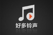 免费来电铃声大全有哪些？如何下载使用？