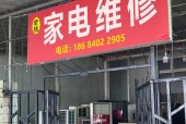 开一家小家电维修店前景如何？能赚钱吗？