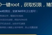 一键开启root权限方法大全（轻松获取root权限）