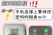 如何在wifi上重新设置密码（简单易懂的操作指南）