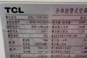 TCL空调遥控器的使用方法（快速掌握TCL空调遥控器操作技巧）