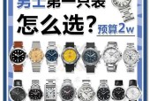 精钢手表品牌推荐有哪些？选择精钢手表时应注意什么？