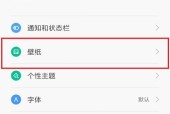 小米手机更换背景图片的方法是什么？如何个性化设置？
