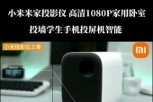 小米投影仪激活方法详解（轻松激活小米投影仪，享受大屏视听盛宴）