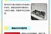 燃气灶打火针的接线方法（了解燃气灶打火针的接线步骤及注意事项）