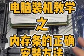 电脑内存介绍及安装指南（让你快速了解内存知识）