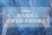苹果手机拍摄蓝冰洞视频技巧是什么？如何设置最佳效果？