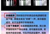 小米手机截屏快捷方式指南（掌握小米手机截屏技巧）