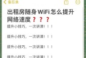 如何以十倍提升你家网速（超实用妙招教你轻松解决家庭网络卡顿问题）
