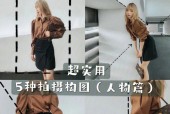 苹果手机拍照位置如何调整？拍照时如何改变构图位置？