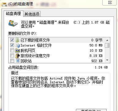 保护Win7系统电脑磁盘的解决方案（限制访问权限，确保数据安全）  第3张