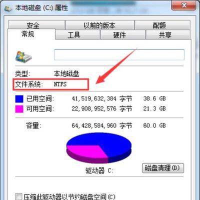 保护Win7系统电脑磁盘的解决方案（限制访问权限，确保数据安全）  第2张