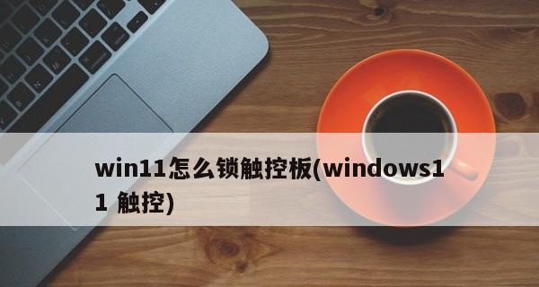 Win11家庭版找不到gpedit.msc的解决方法（解决Win11家庭版无法找到gpedit.msc的方法及步骤）  第2张