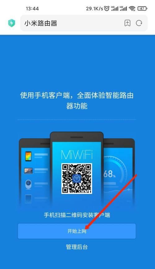 如何通过手机设置路由器Wifi密码（简单操作，轻松保护网络安全）  第3张