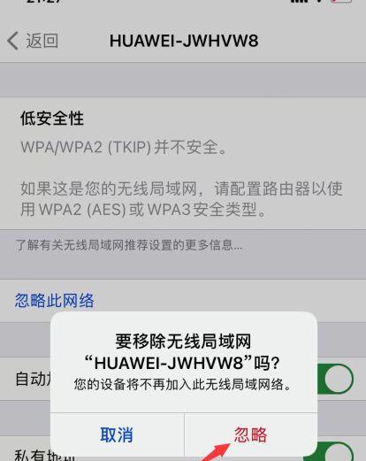 使用iPhone轻松查看WiFi密码（iPhone查看WiFi密码的步骤和方法）  第3张