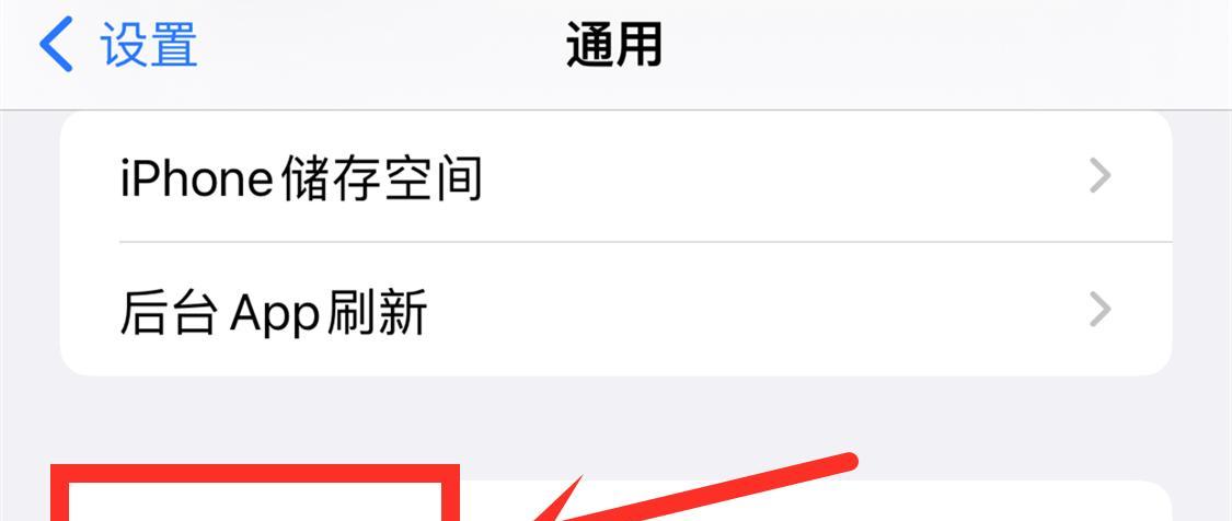 iPhone网速慢的处理方法（如何优化iPhone的网络连接速度）  第3张