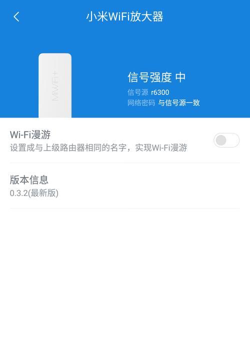 轻松设置小米WiFi放大器，快速扩大网络覆盖（五步轻松搞定，让家中每个角落都畅享高速网络）  第2张