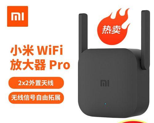 轻松设置小米WiFi放大器，快速扩大网络覆盖（五步轻松搞定，让家中每个角落都畅享高速网络）  第1张