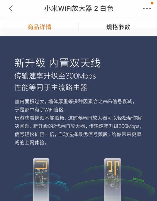 轻松设置小米WiFi放大器，快速扩大网络覆盖（五步轻松搞定，让家中每个角落都畅享高速网络）  第3张