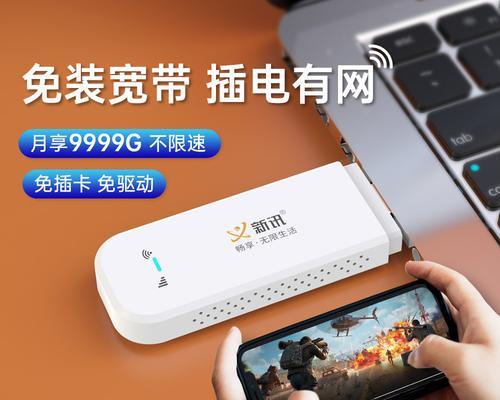 移动随身WiFi无线路由器的使用方法详解（便携、快速、稳定，让你随时畅享网络）  第3张