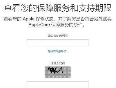 iPhone序列号的重要性（深入探究iPhone序列号的意义及作用）  第2张