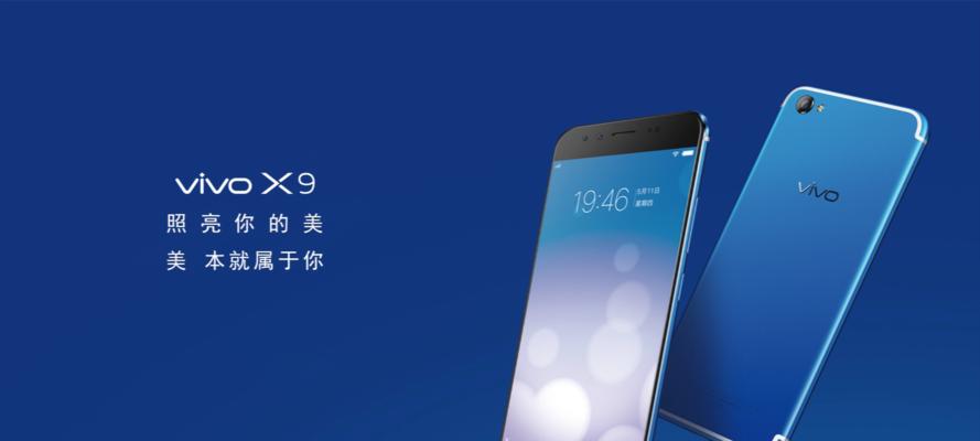 VivoX9锁屏密码忘了，你需要知道的破解方法（轻松解决忘记VivoX9锁屏密码问题）  第3张