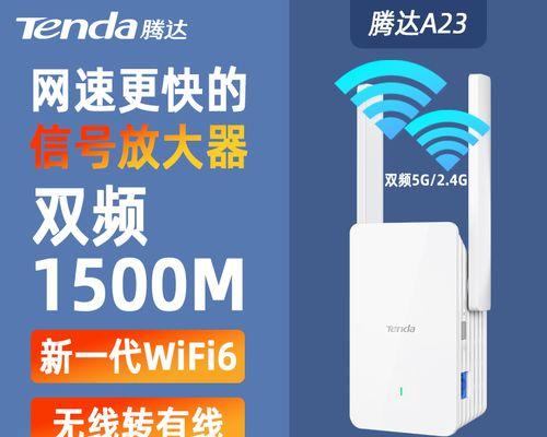 Tenda无线信号扩展器设置方法详解（简单易懂的步骤，让您的无线信号全面覆盖）  第2张