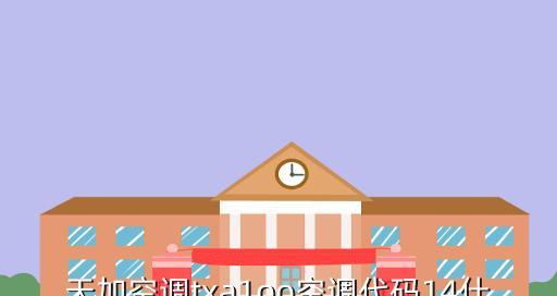 格力空调E3故障排除指南（详解格力空调E3错误代码的原因和修复方法）  第2张