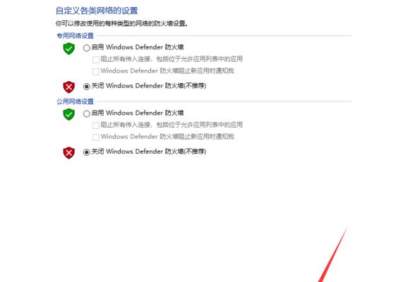 禁用Win10电脑防火墙的方法（轻松禁用Win10电脑防火墙，提升网络连接速度）  第2张