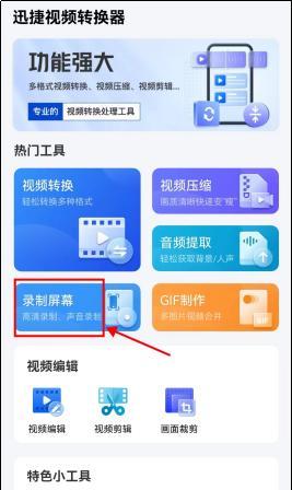 轻松学会屏幕录制的方法（掌握屏幕录制技巧，轻松分享你的屏幕录像）  第2张