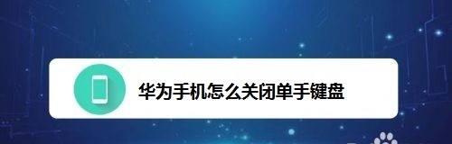 如何关闭华为手机广告（简单操作让你摆脱烦人广告）  第1张