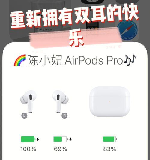 苹果AirPodsPro单只耳机不出声的解决方法（解决AirPodsPro单只耳机无声问题的有效方法）  第2张