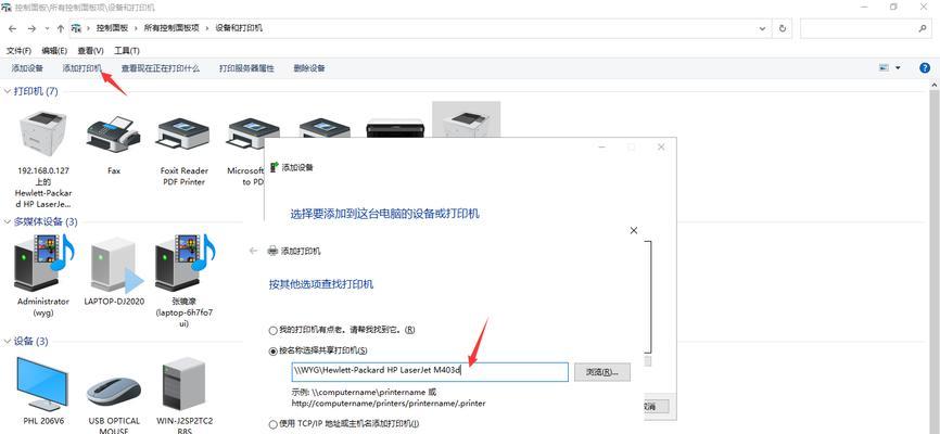 快速添加打印机的方法（简单易行的操作，轻松完成打印机添加任务）  第3张