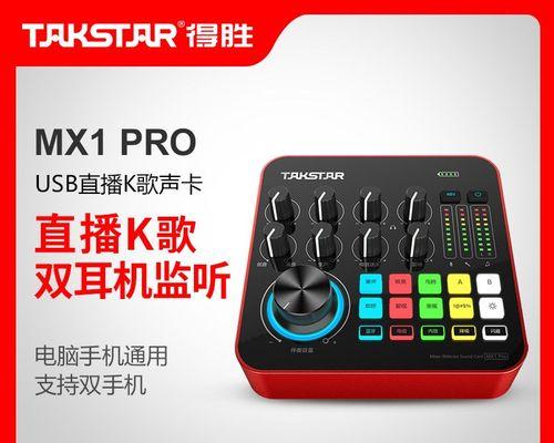 通过USB声卡改善音频体验（使用USB声卡提升音质的秘诀）  第1张