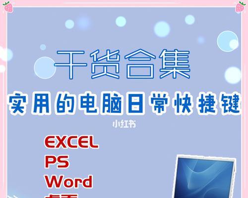 提高工作效率的快捷键（使用Ctrl+C和Ctrl+V轻松复制粘贴，助力工作）  第1张