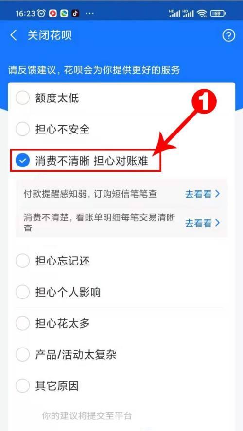 如何关闭花呗？（简单步骤教你关闭花呗，摆脱支付烦恼）  第2张